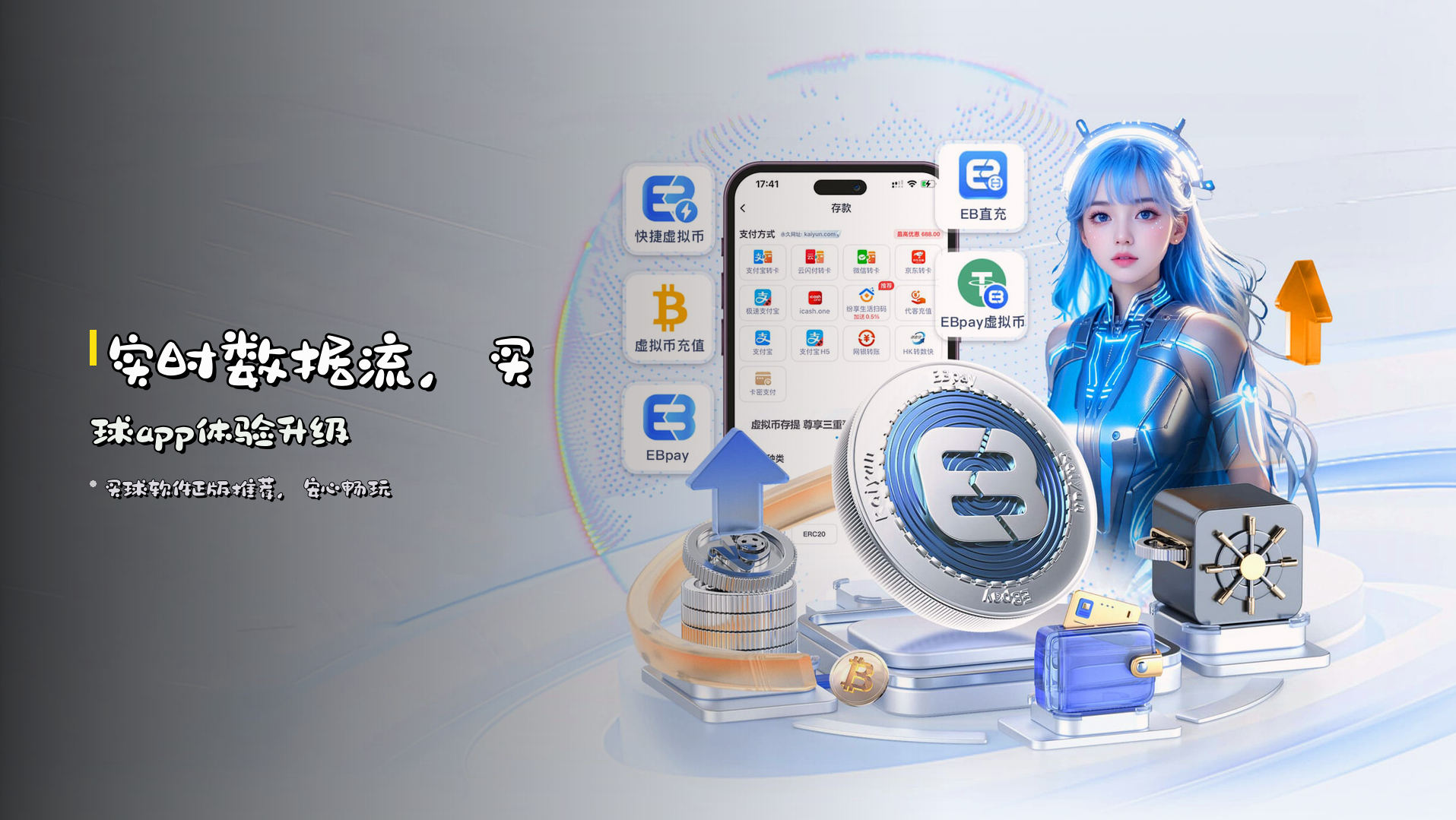 实时<strong>数据流</strong>,<strong>买球app</strong>体验升级