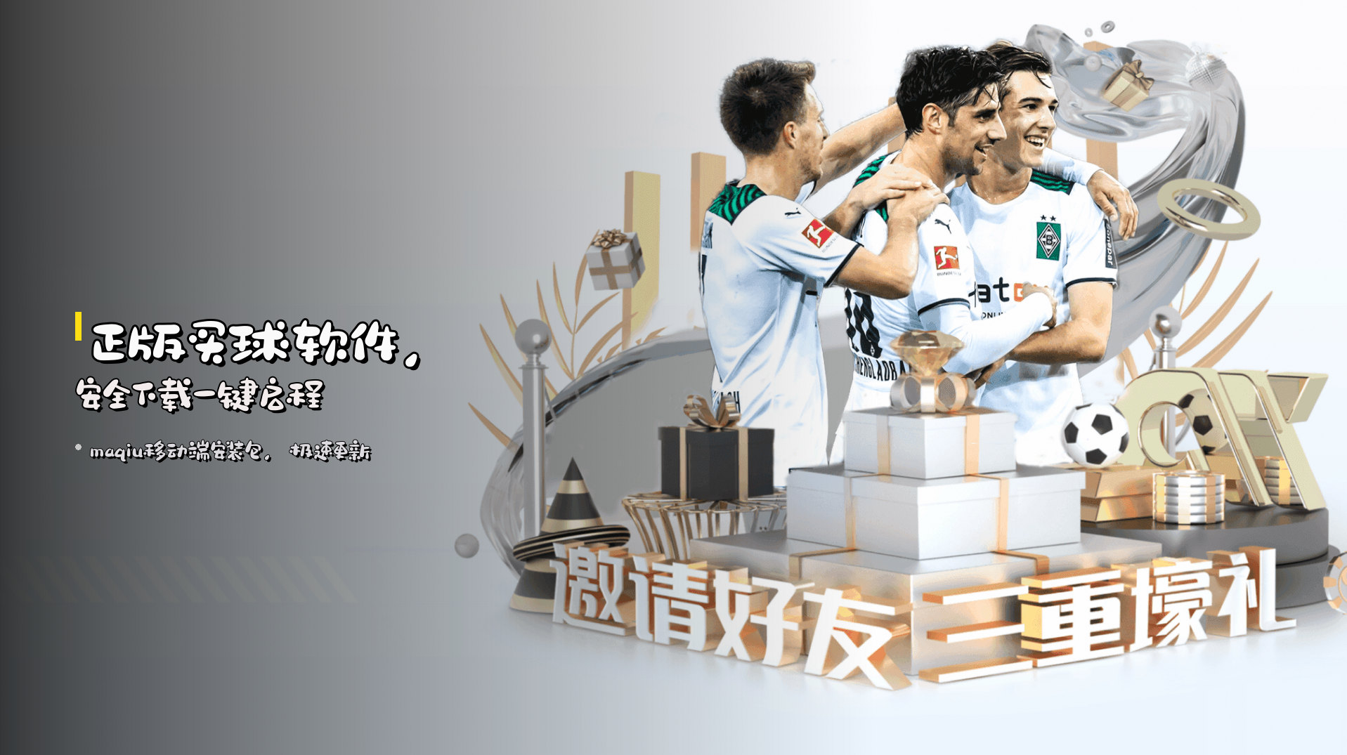 <strong>正版买球软件</strong>,<strong>安全下载</strong>一键启程